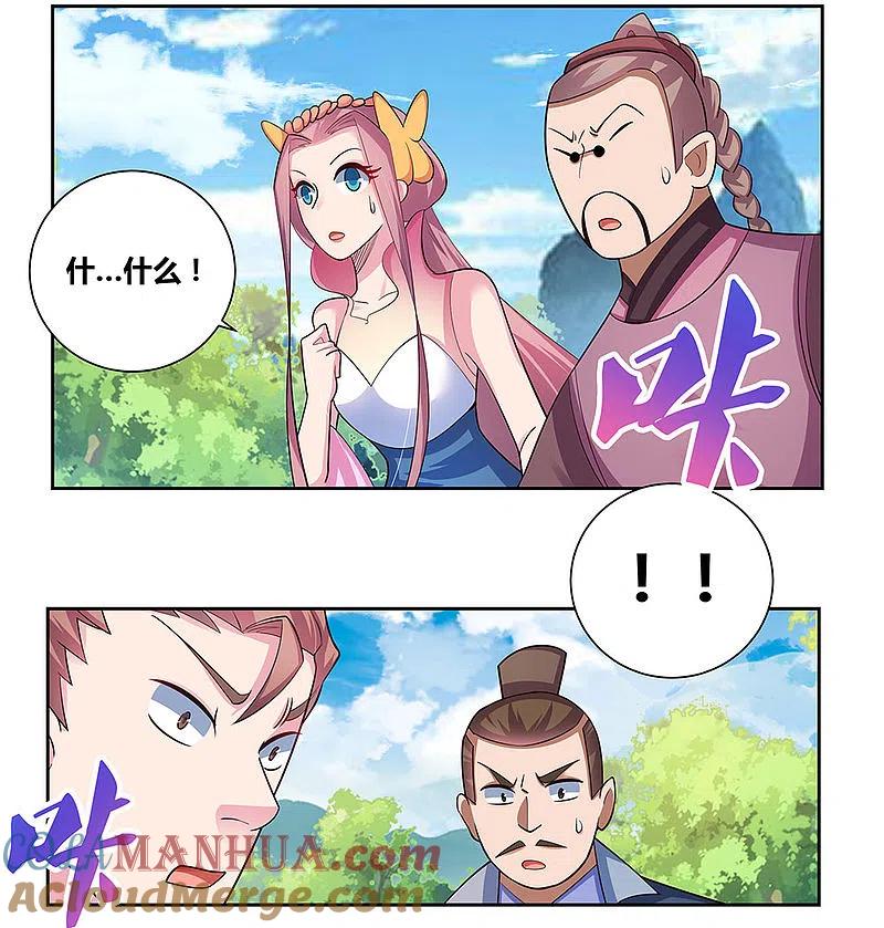 《尊上》第81话 意料之外 第3页