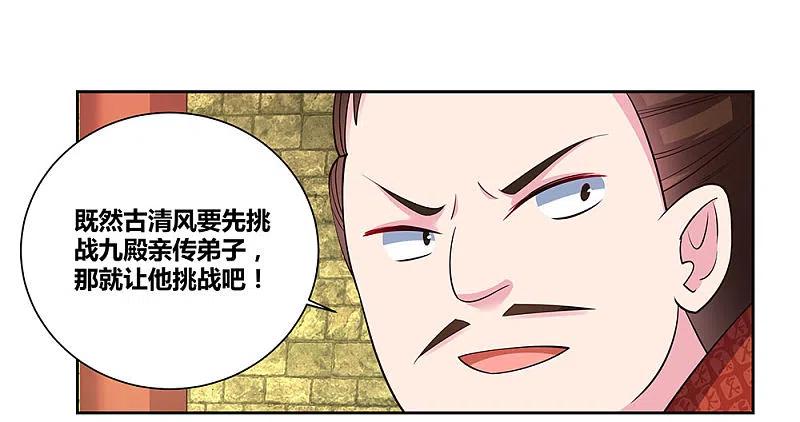 《尊上》第81话 意料之外 第22页