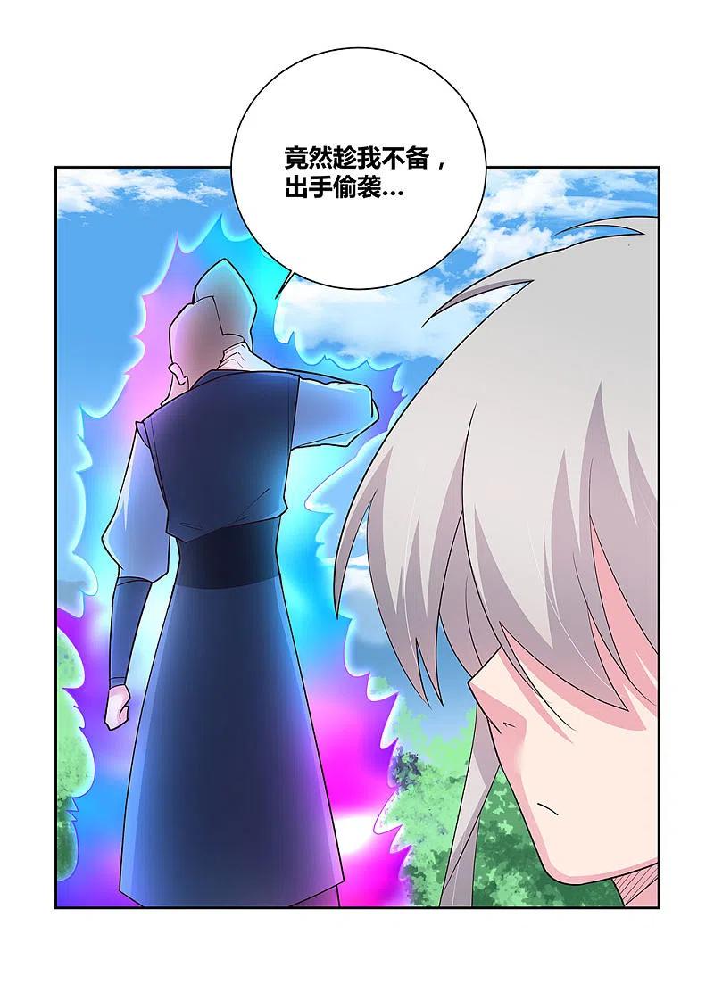 《尊上》第81话 意料之外 第6页