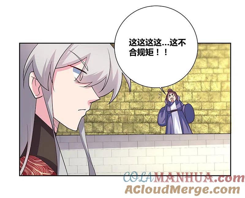 《尊上》第81话 意料之外 第15页