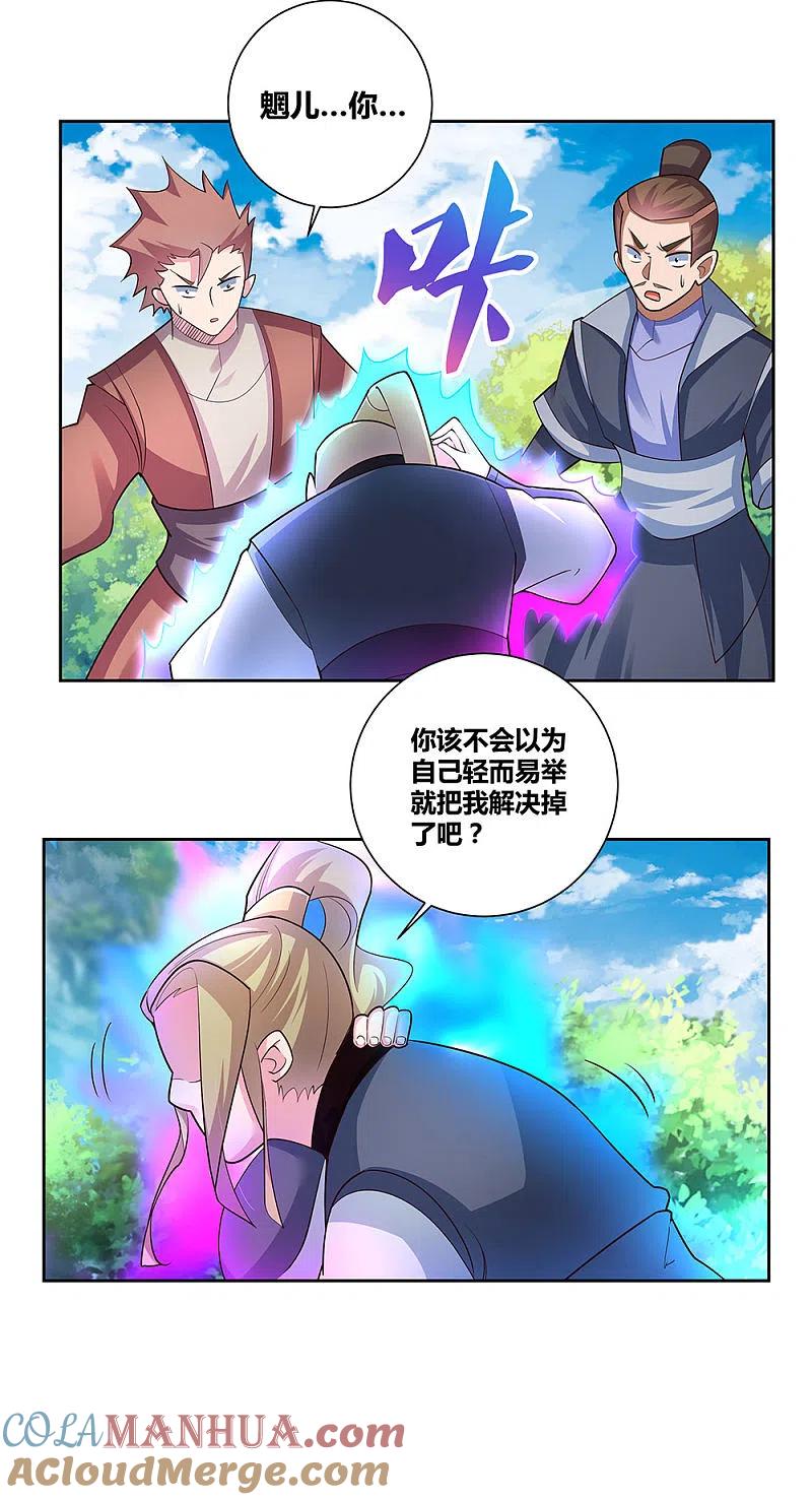 《尊上》第81话 意料之外 第5页