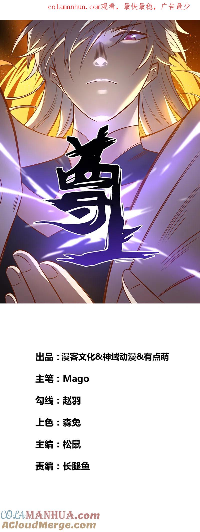 《尊上》第82话 宽恕 第1页