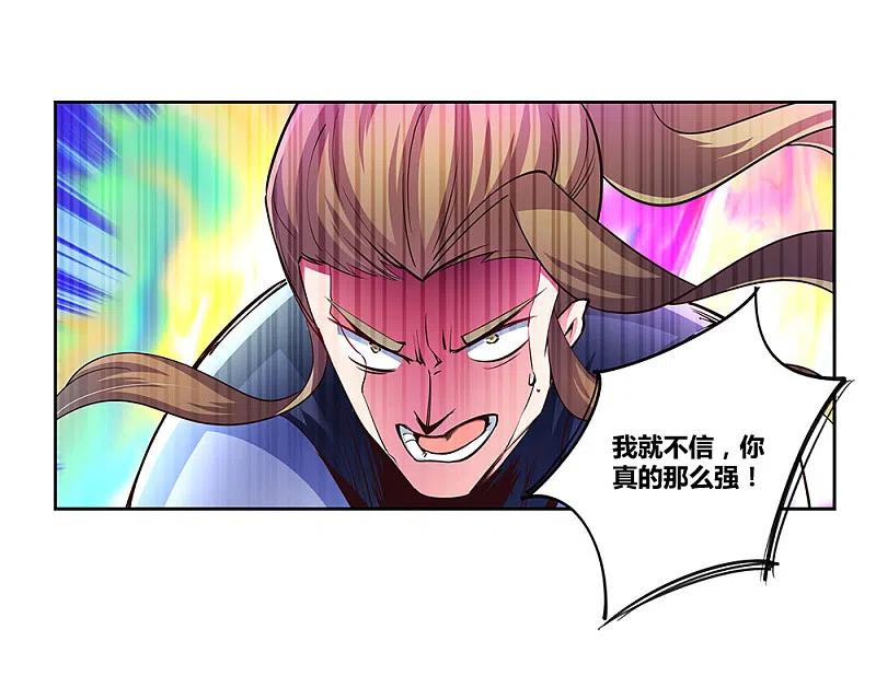 《尊上》第82话 宽恕 第8页