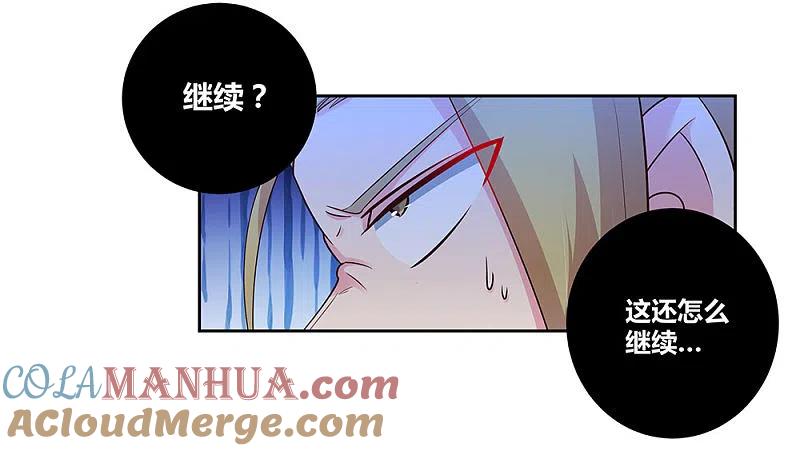 《尊上》第82话 宽恕 第27页