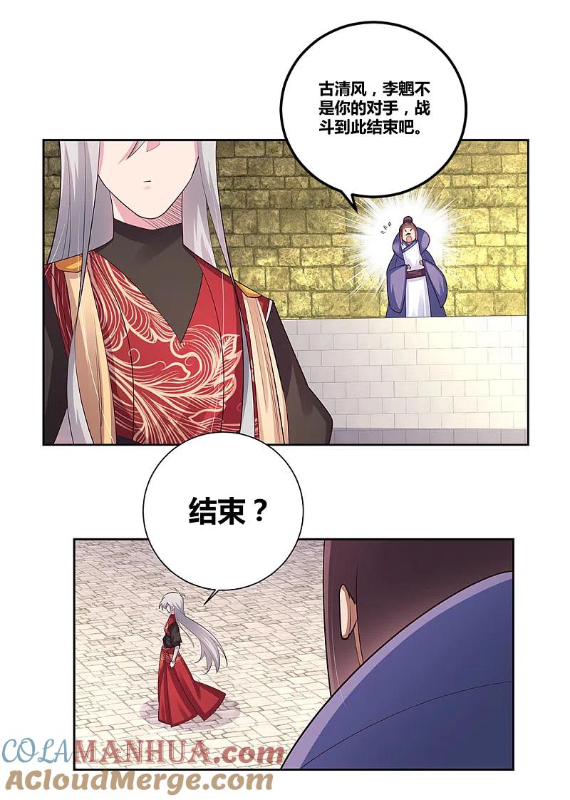 《尊上》第82话 宽恕 第31页