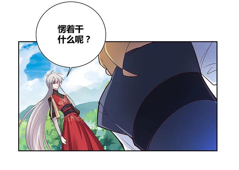 《尊上》第82话 宽恕 第24页