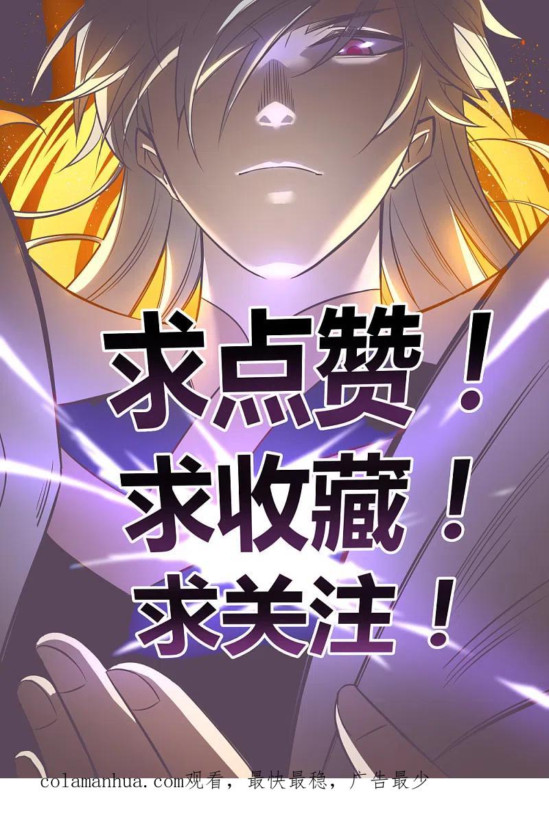《尊上》第82话 宽恕 第34页