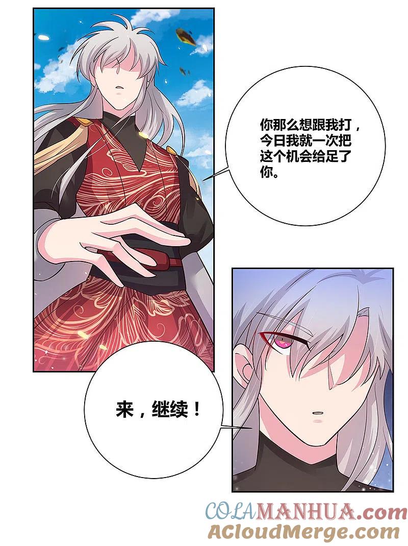 《尊上》第82话 宽恕 第7页