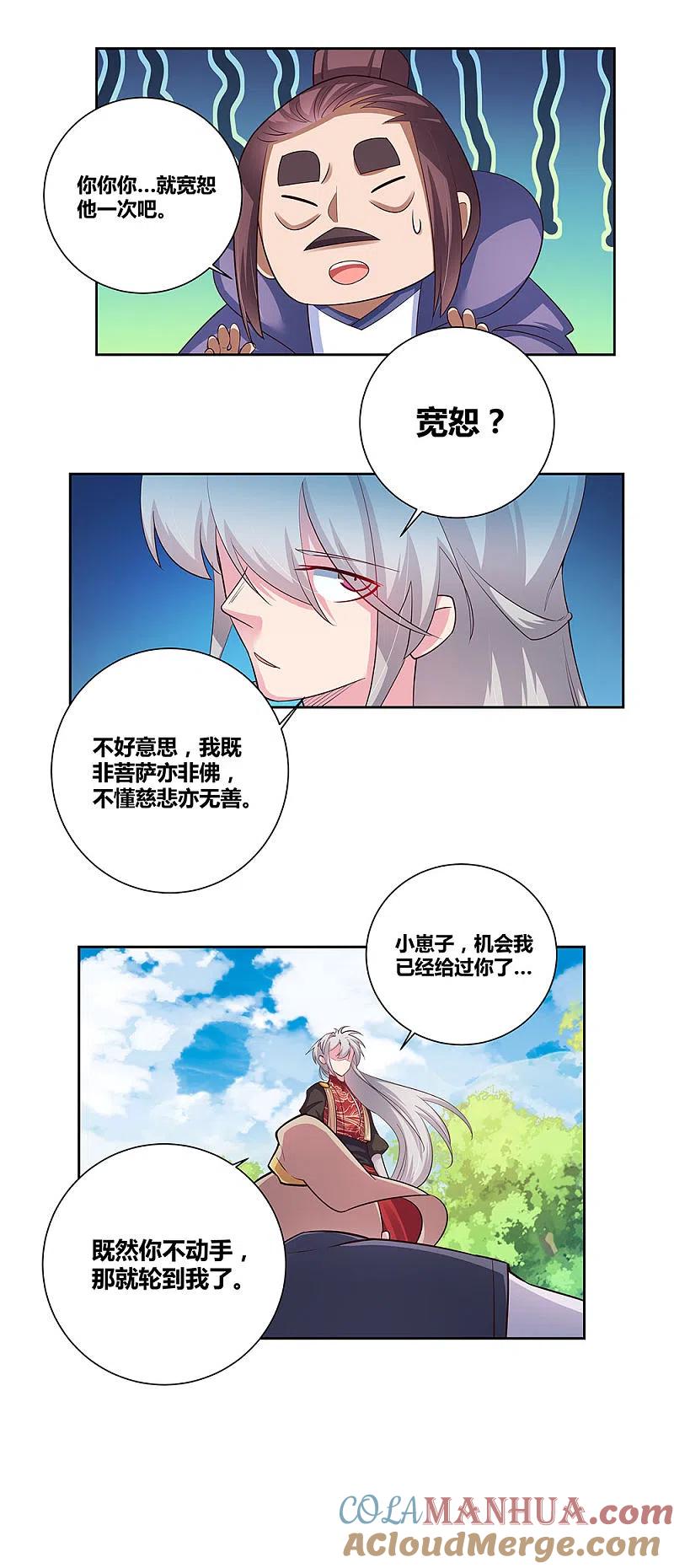 《尊上》第82话 宽恕 第33页