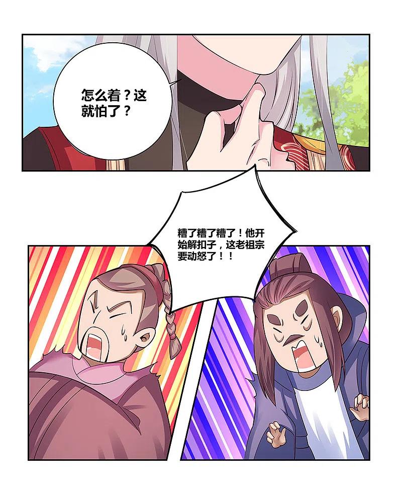 《尊上》第82话 宽恕 第30页