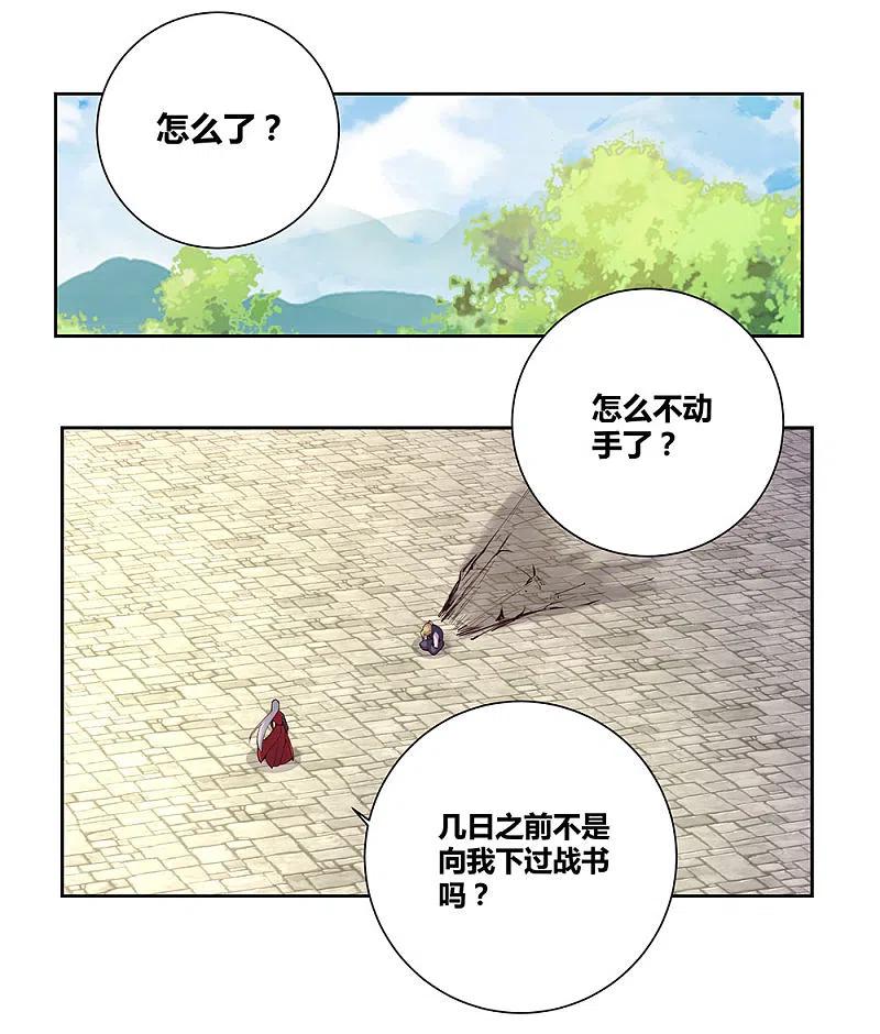《尊上》第82话 宽恕 第28页