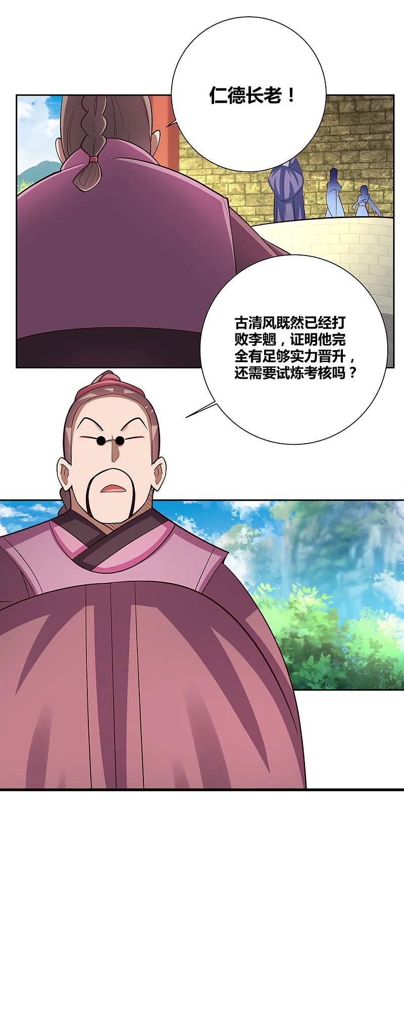 《尊上》第83话 主动出击 第28页