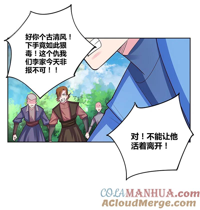 《尊上》第83话 主动出击 第19页