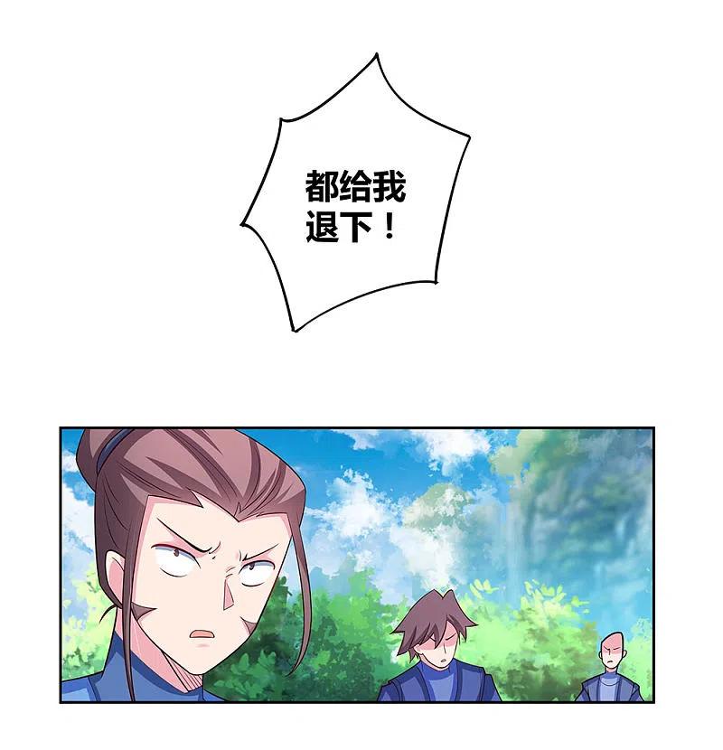 《尊上》第83话 主动出击 第20页