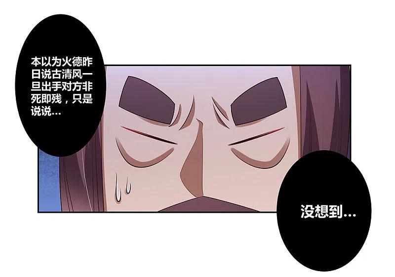 《尊上》第83话 主动出击 第22页
