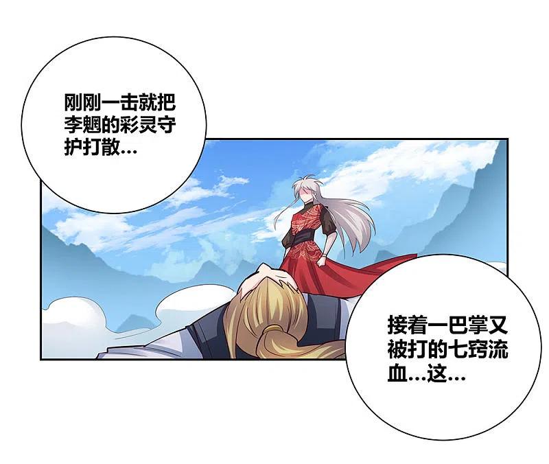 《尊上》第83话 主动出击 第14页