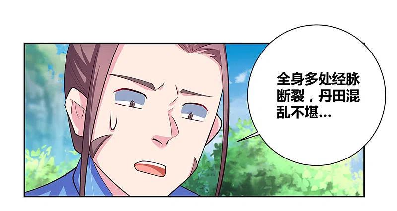 《尊上》第83话 主动出击 第18页