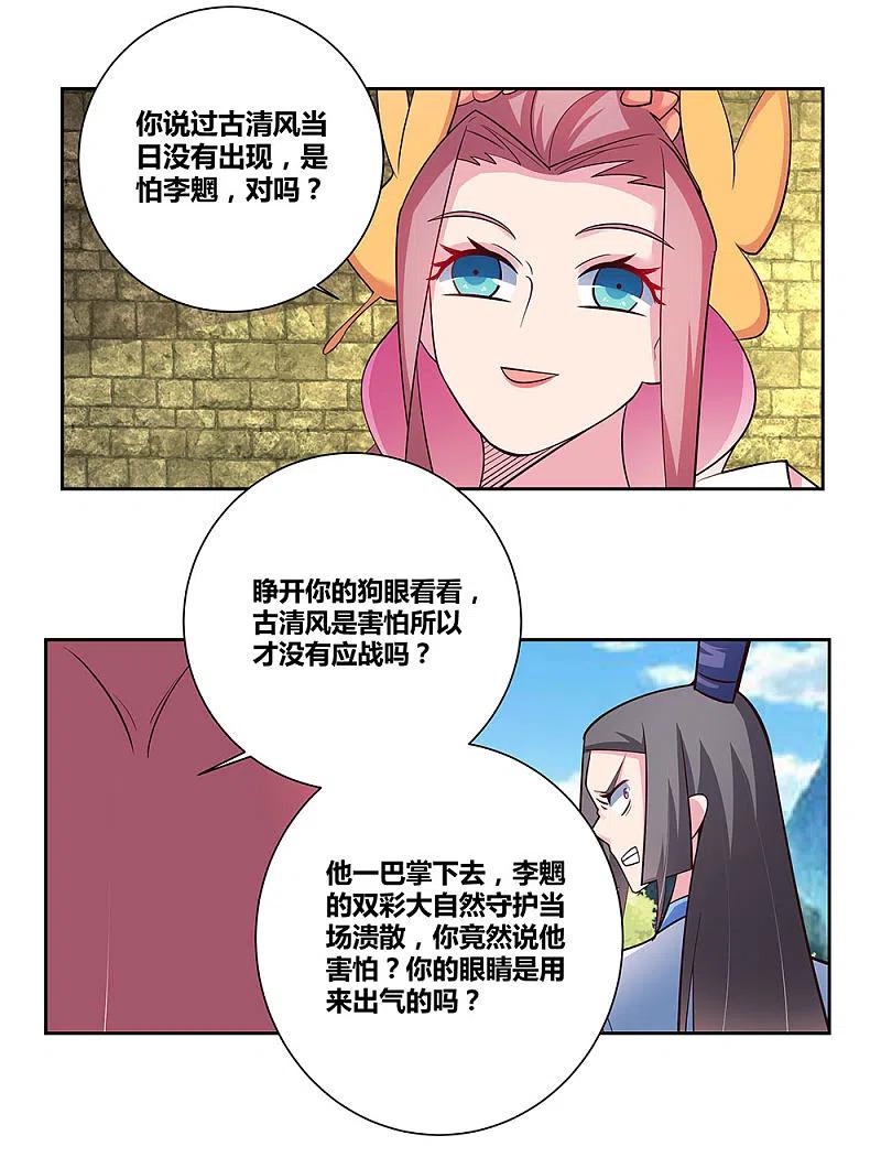 《尊上》第83话 主动出击 第26页