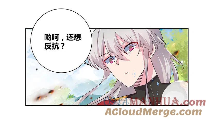 《尊上》第83话 主动出击 第7页