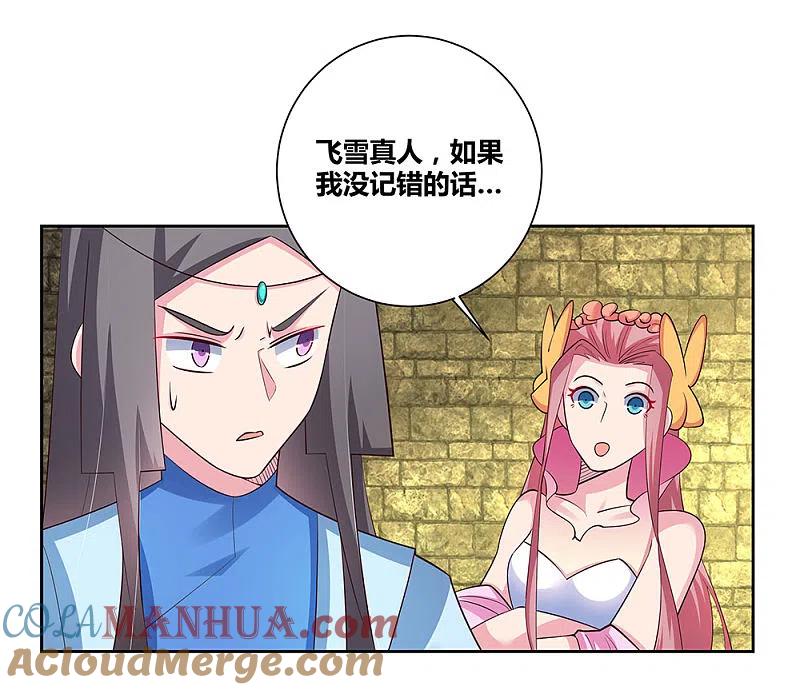 《尊上》第83话 主动出击 第25页