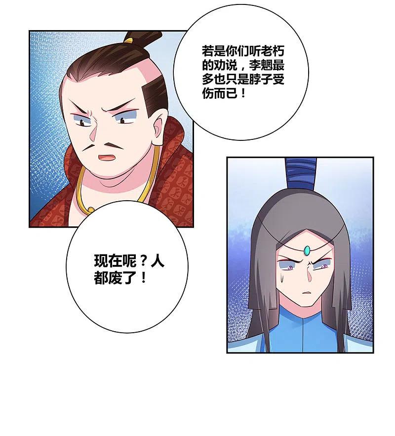 《尊上》第83话 主动出击 第24页