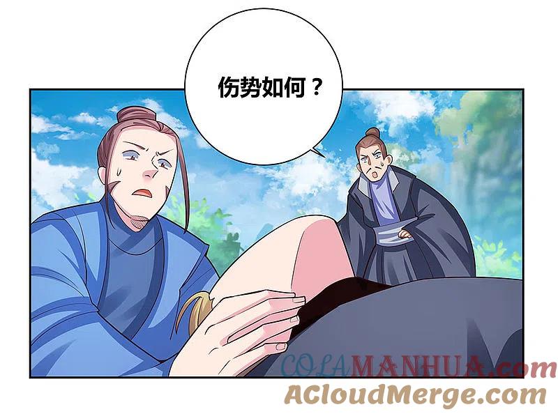 《尊上》第83话 主动出击 第17页
