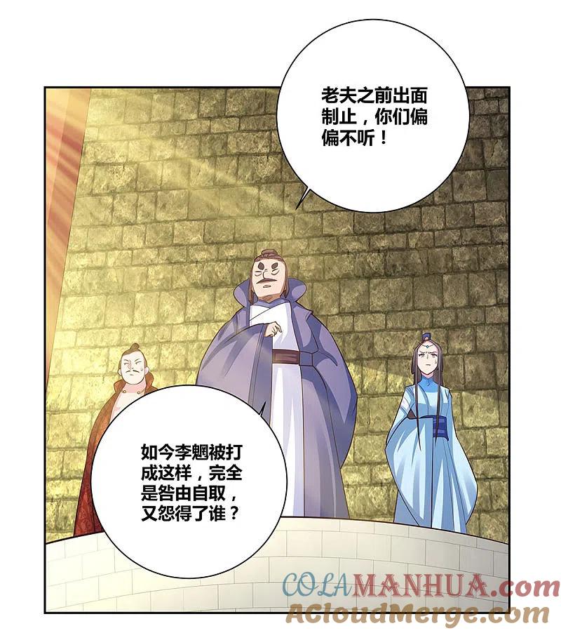 《尊上》第83话 主动出击 第21页