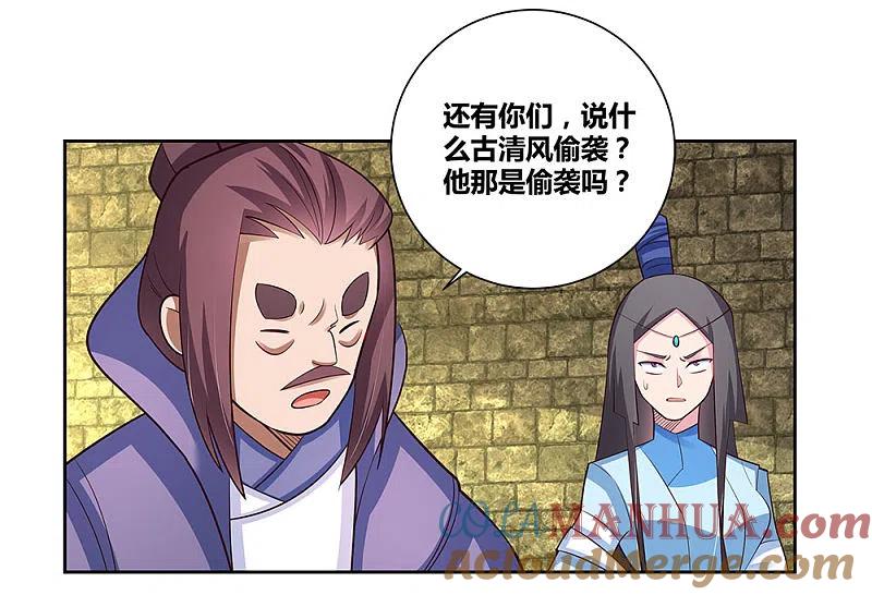 《尊上》第83话 主动出击 第23页