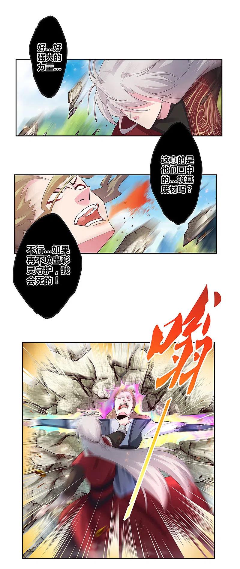 《尊上》第83话 主动出击 第6页