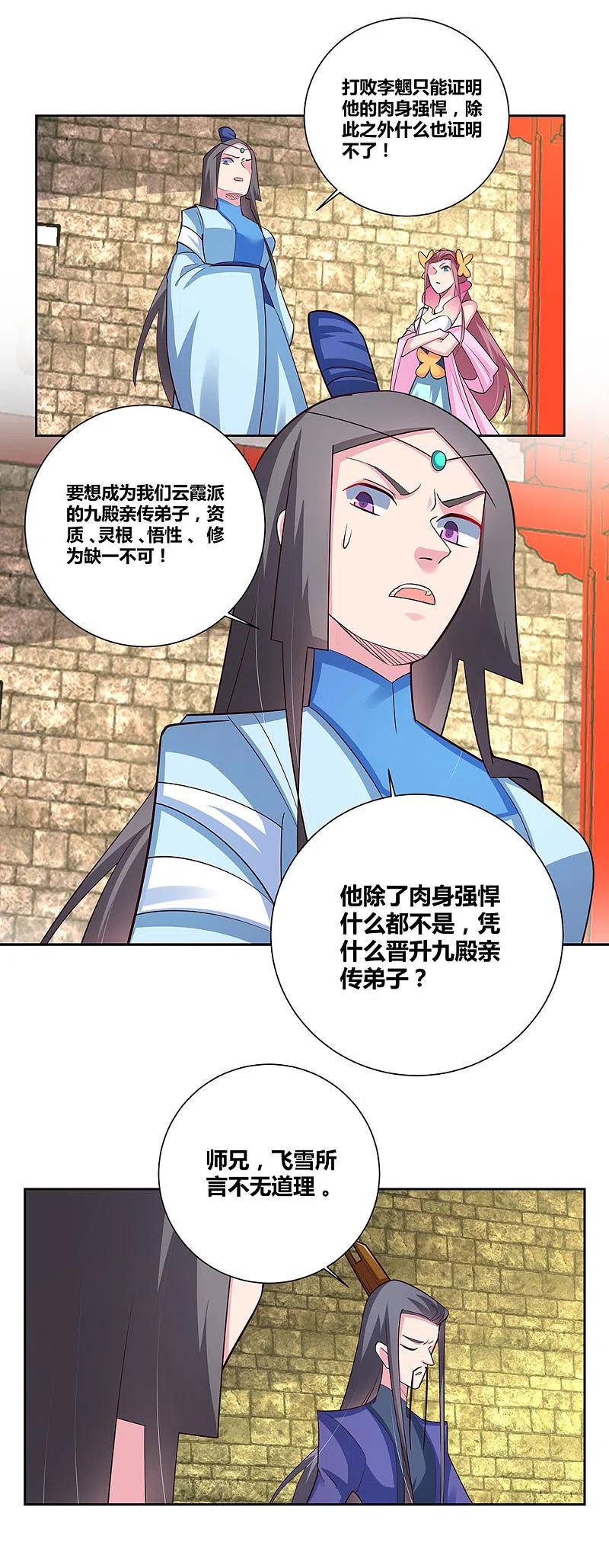 《尊上》第84话 正面刚 第2页