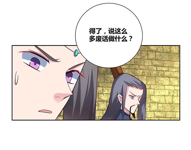 《尊上》第84话 正面刚 第4页