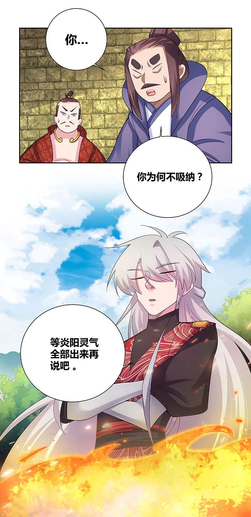 《尊上》第84话 正面刚 第18页