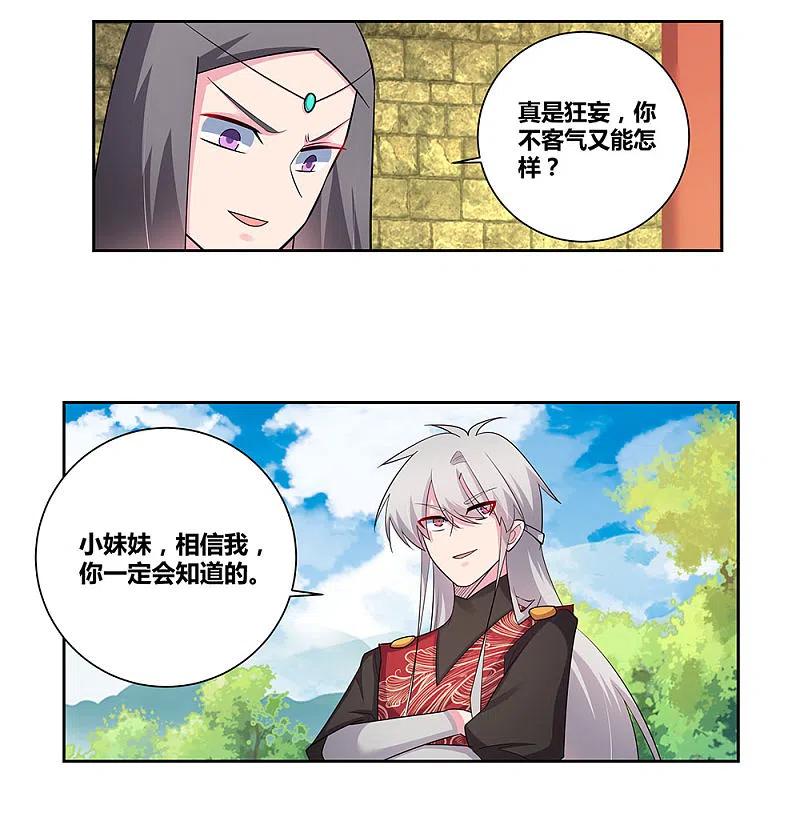 《尊上》第84话 正面刚 第8页