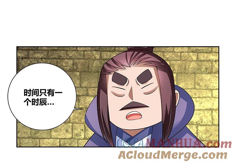 《尊上》第84话 正面刚 第19页