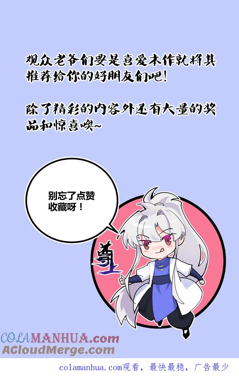 《尊上》第84话 正面刚 第25页