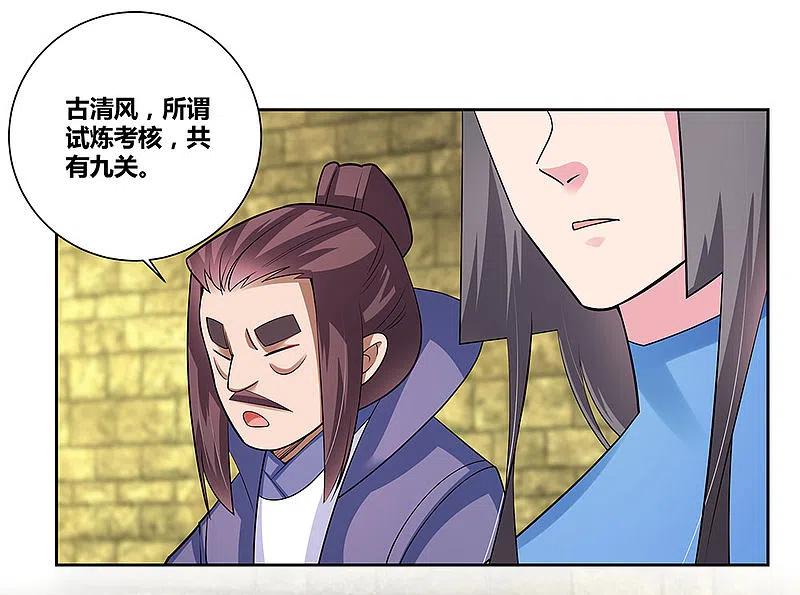 《尊上》第84话 正面刚 第12页