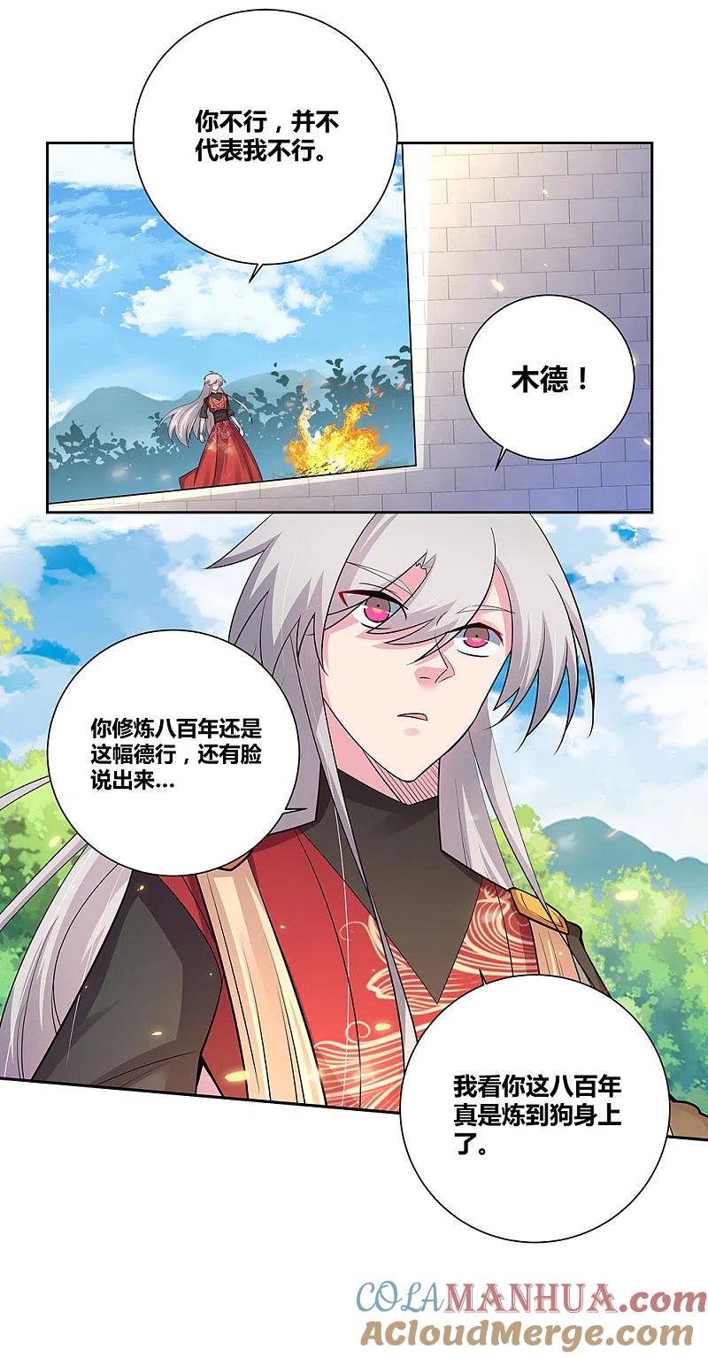 《尊上》第84话 正面刚 第21页