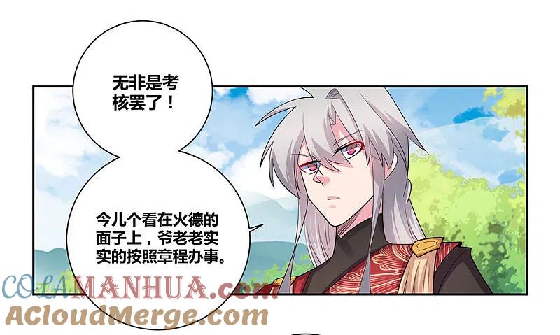 《尊上》第84话 正面刚 第5页