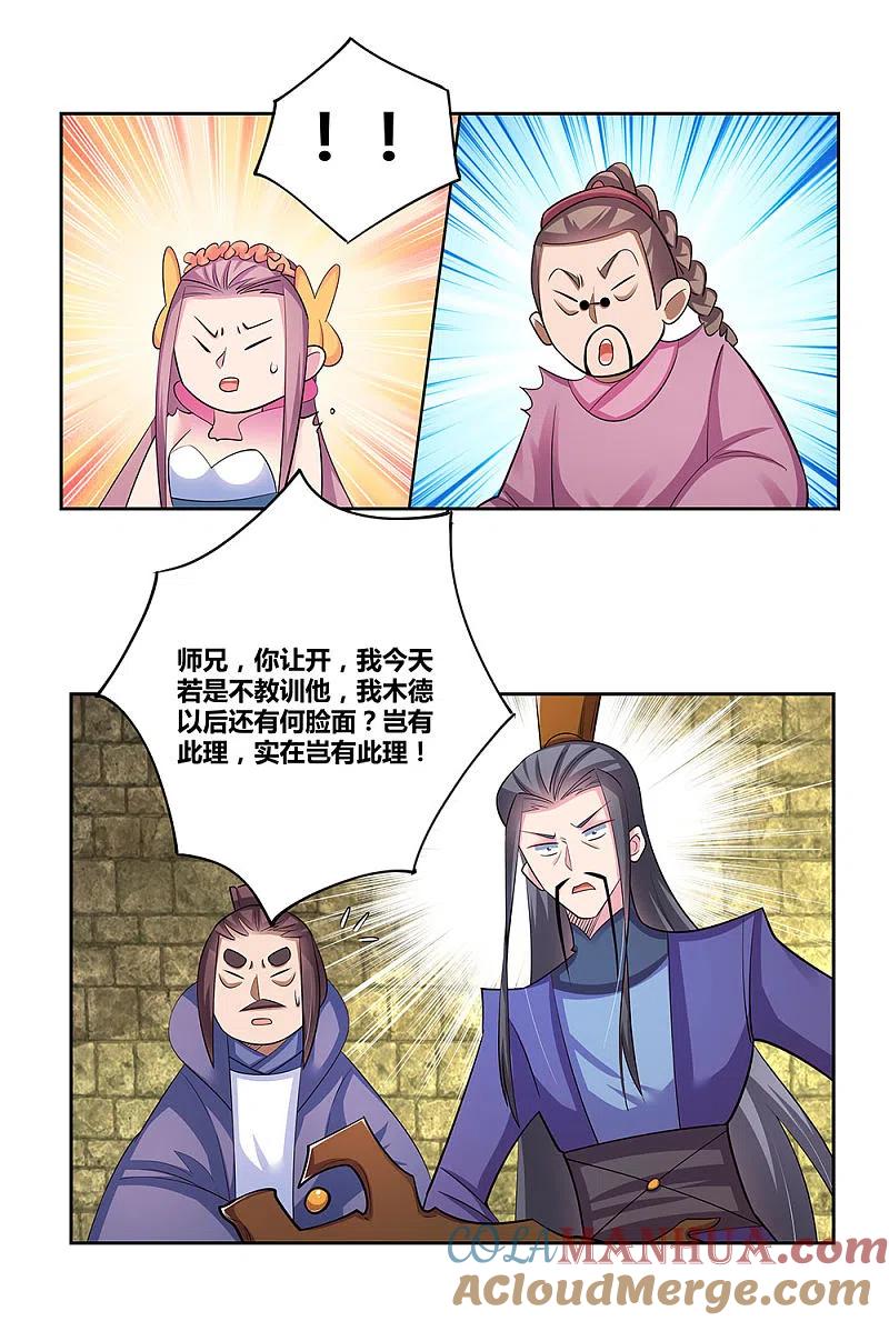 《尊上》第84话 正面刚 第23页