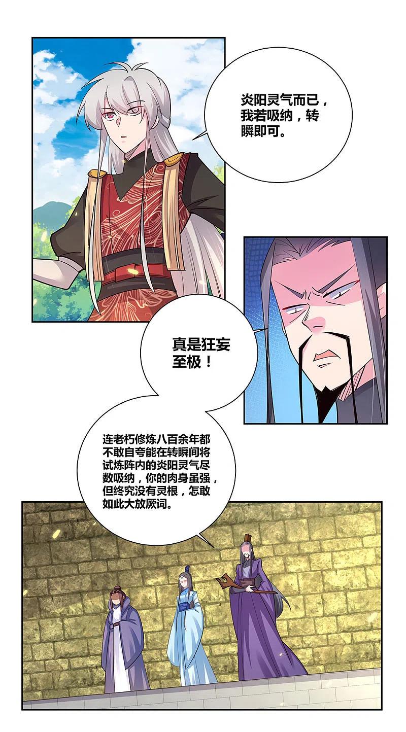 《尊上》第84话 正面刚 第20页