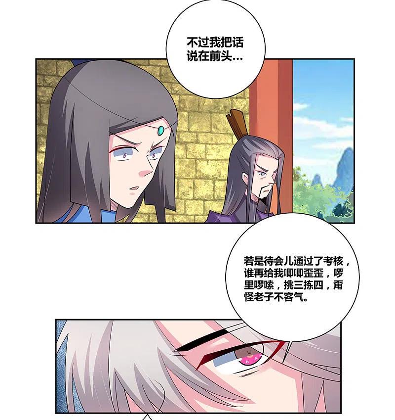 《尊上》第84话 正面刚 第6页