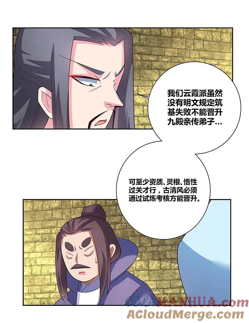 《尊上》第84话 正面刚 第3页