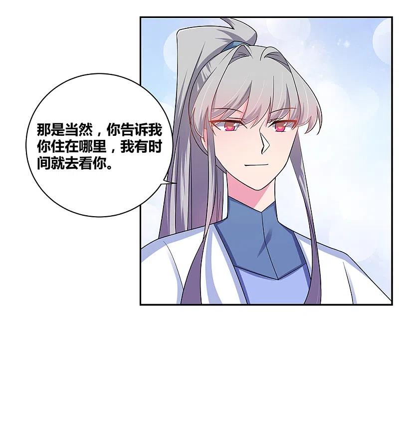 《尊上》第7话 新的旅程 第24页