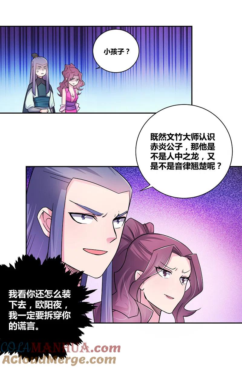 《尊上》第7话 新的旅程 第5页