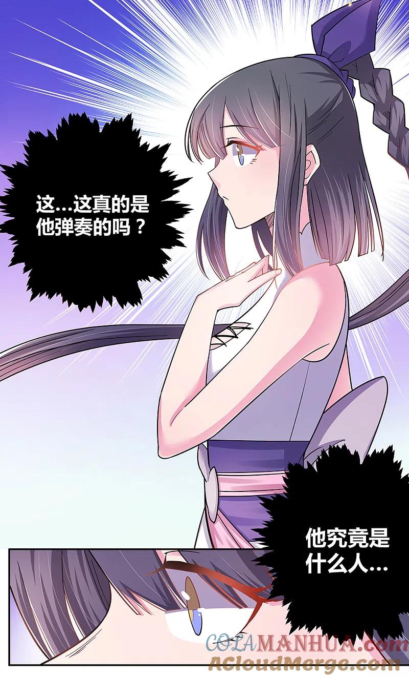 《尊上》第7话 新的旅程 第19页