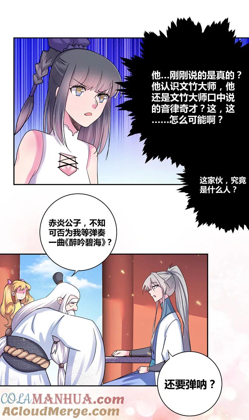 《尊上》第7话 新的旅程 第9页