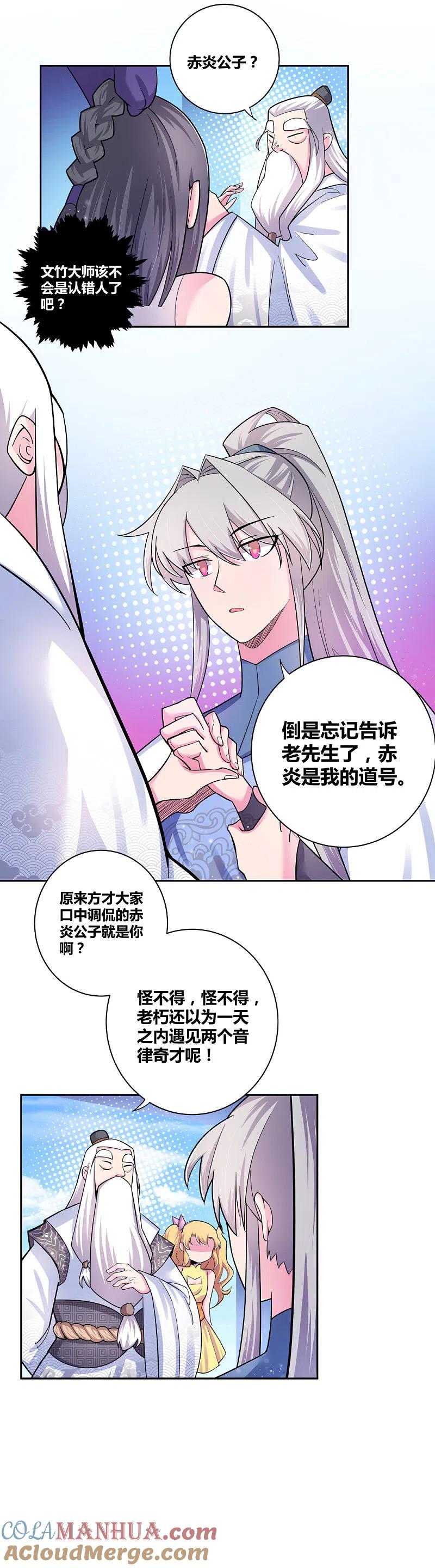 《尊上》第7话 新的旅程 第3页