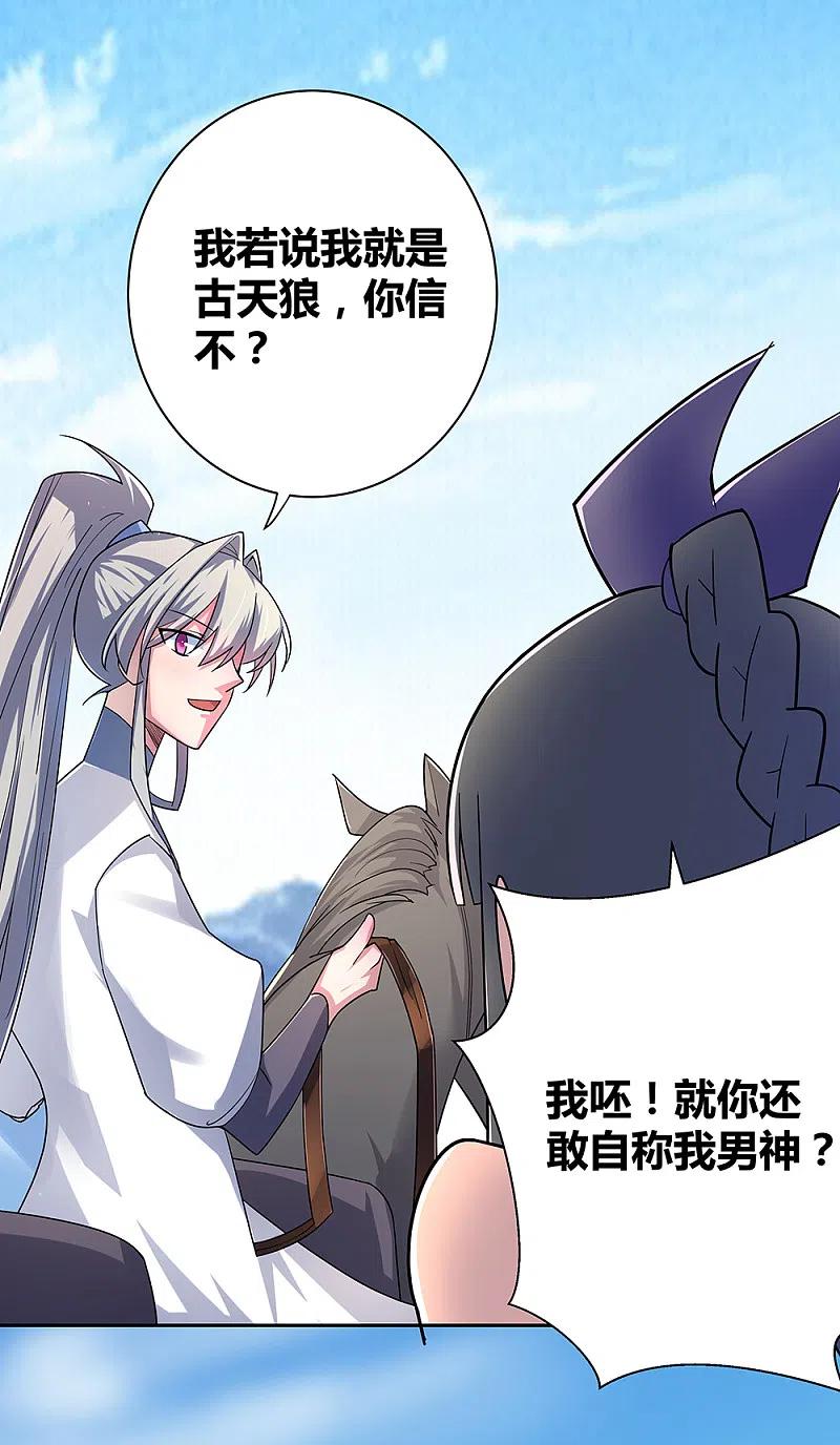 《尊上》第7话 新的旅程 第32页