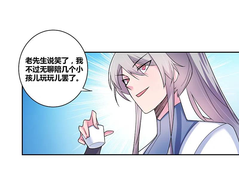 《尊上》第7话 新的旅程 第4页