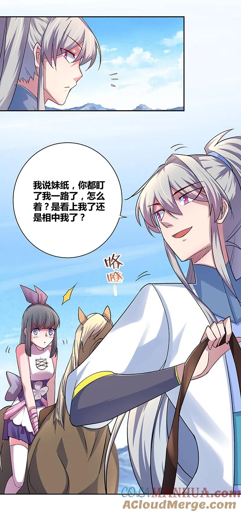 《尊上》第7话 新的旅程 第29页